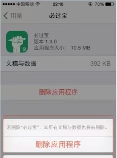 iphone怎么删除数据不删除软件图标