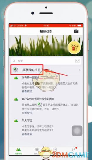 相册旁边有个共享是什么意思啊