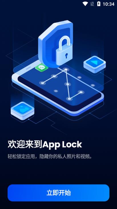 锁APP照片