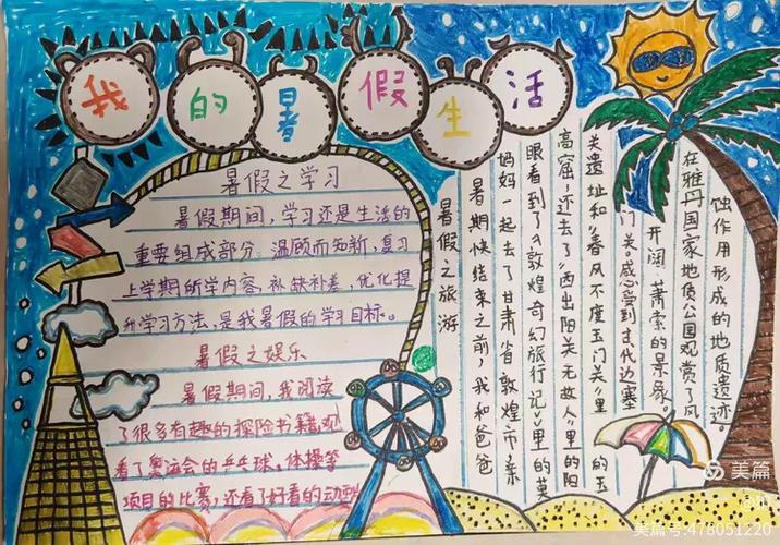 我的暑假生活150字
