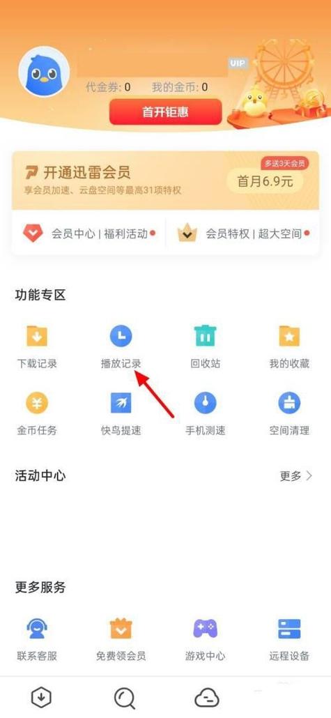 迅雷下载后彻底删除还能找回吗