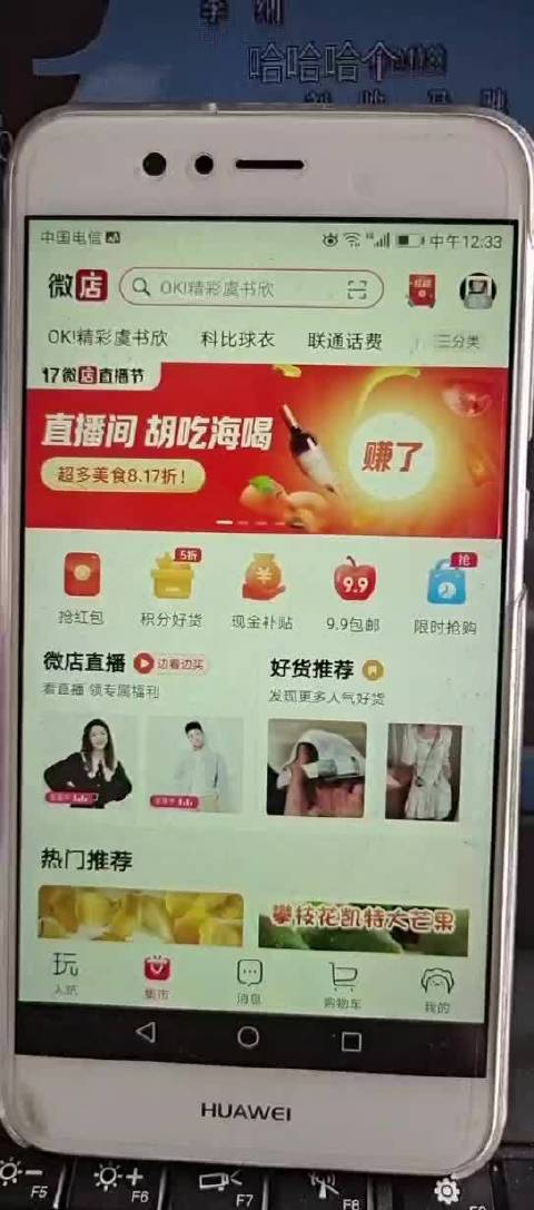 微店直播间入口
