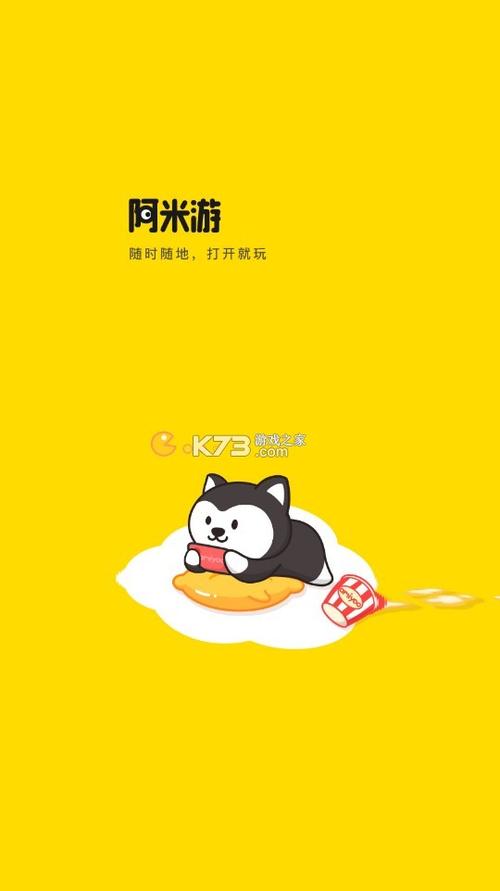 阿米游下载免广告