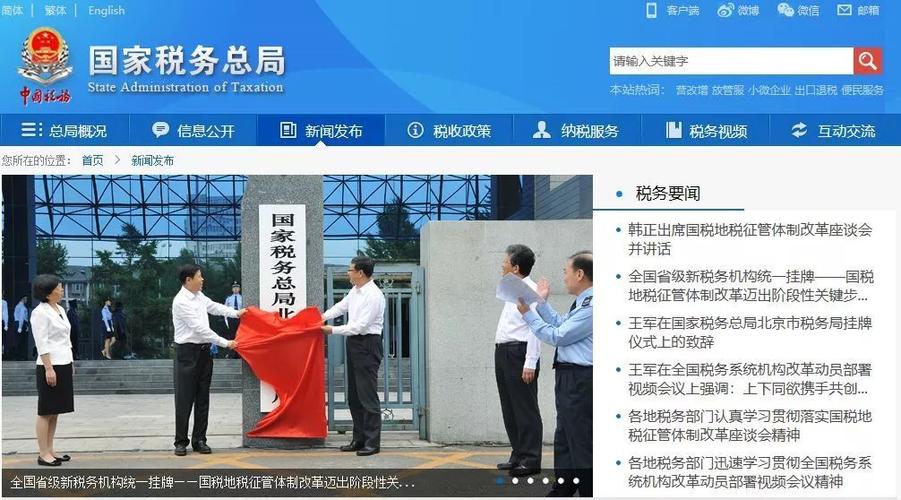 国税地税合并后叫什么