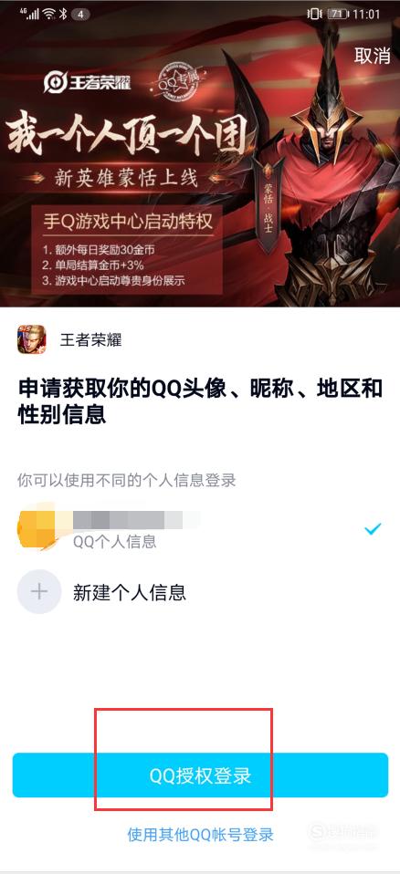 王者登录怎么不登QQ