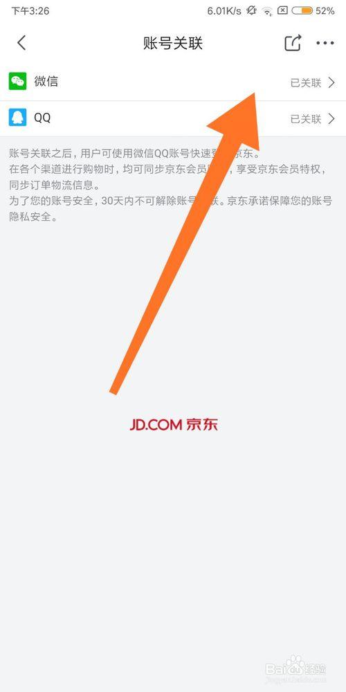 怎么解除京东绑定的手机号
