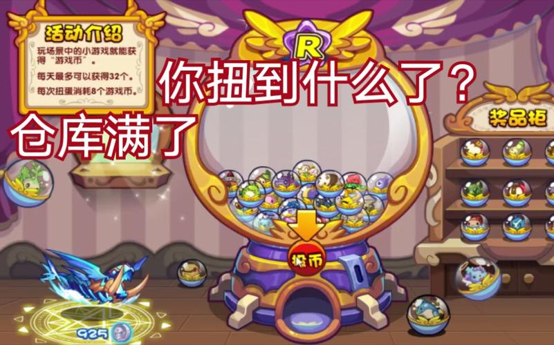 洛克王国扭蛋机游戏币