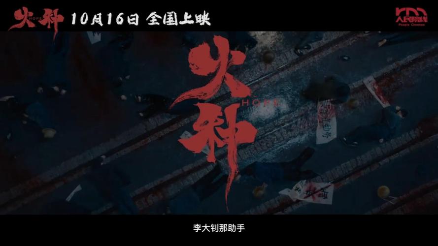 火种完整版原始人电影