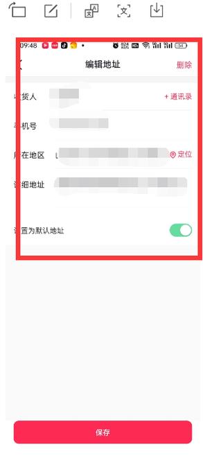 怎么复制收货地址