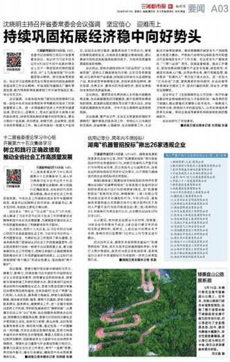 三湘都市报