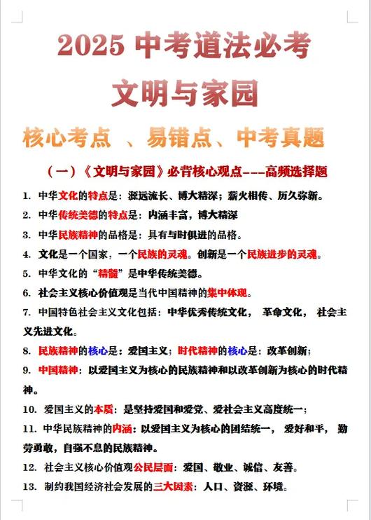 中考道法28个核心考点汇总