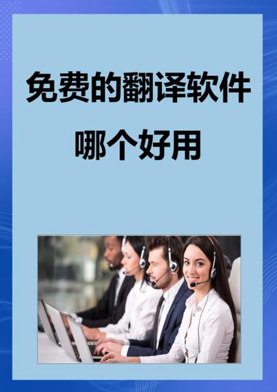 翻译官免费版