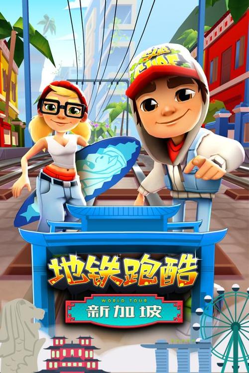 地铁跑酷的宝物缩略图