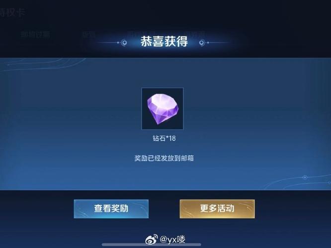 赛季钻石奖励