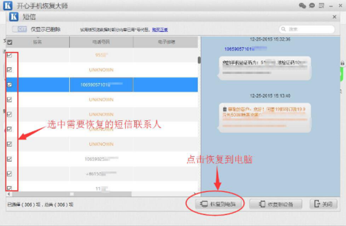 开心恢复大师能恢复多久的聊天记录