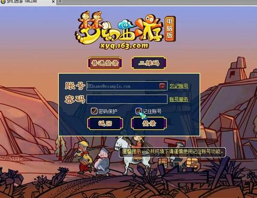 梦幻西游手游账号登录