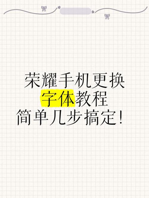 荣耀如何把字体变大