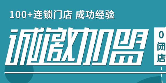 开店加盟连锁什么品牌好