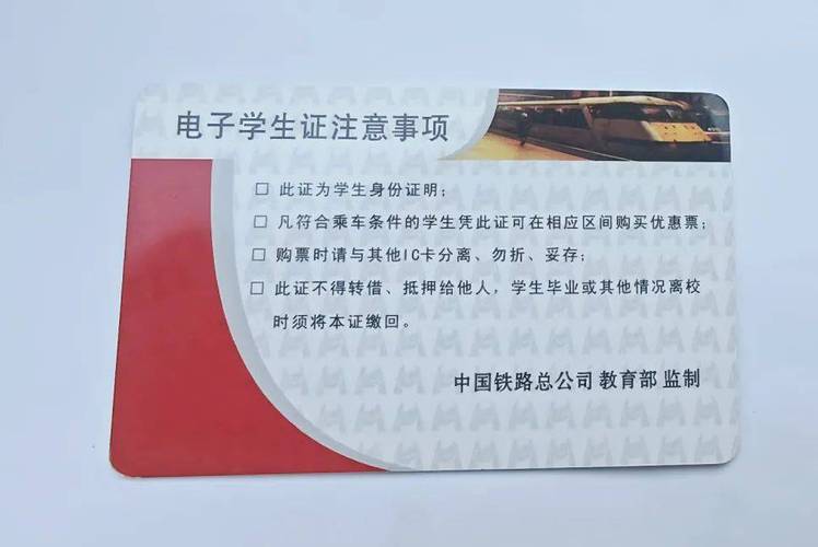 学生证买火车票次数