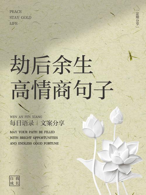 劫后余生下一句是什么