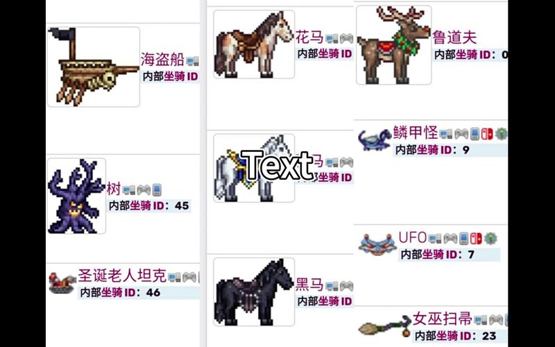 泰拉瑞亚扰脑怪坐骑