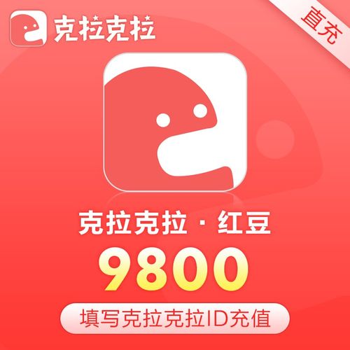 克拉克拉充值