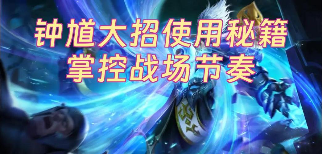钟馗的大招使用技巧