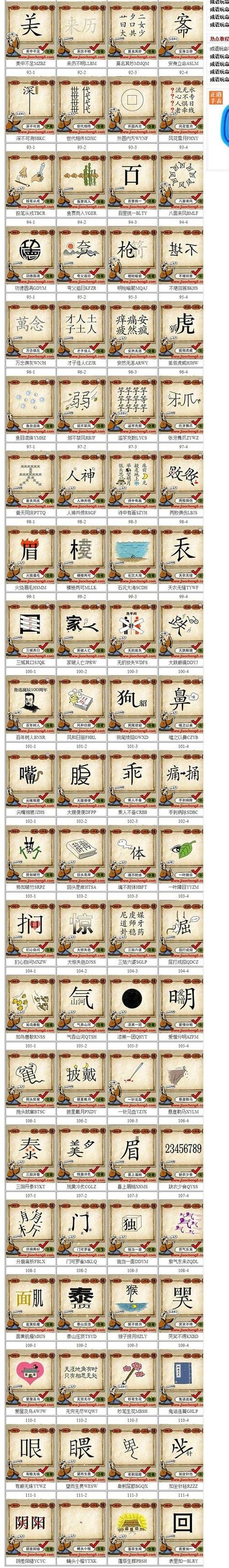 猜成语图片答案