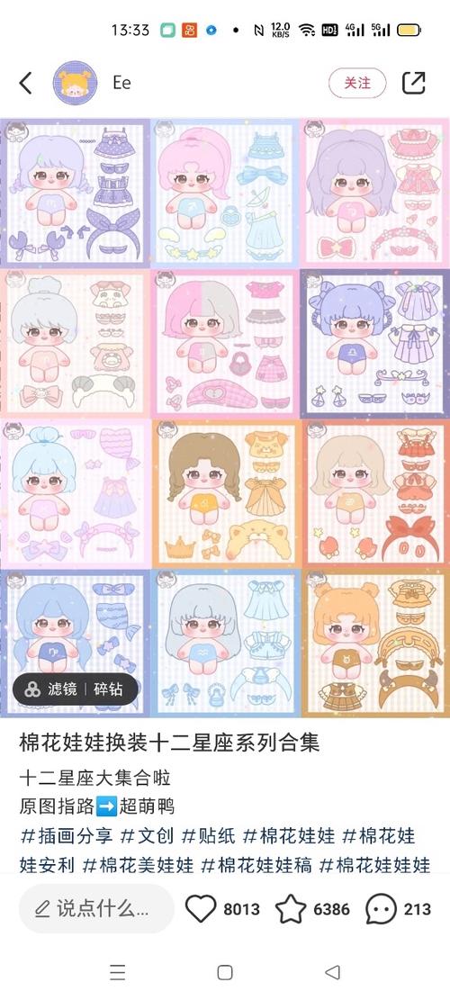 十二星座娃娃