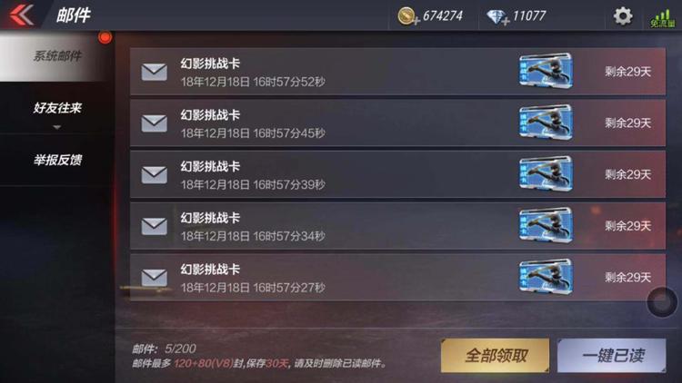 Cf里的幻影挑战卡怎么用截图