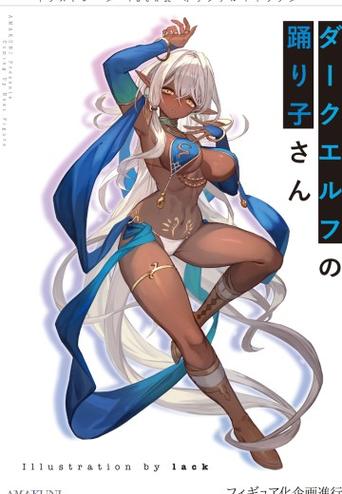 暗精灵