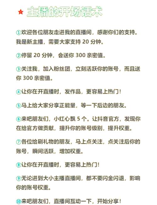 新人主播直播话术