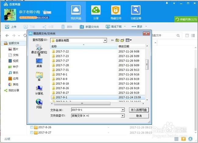 百度云盘上传文件大小限制