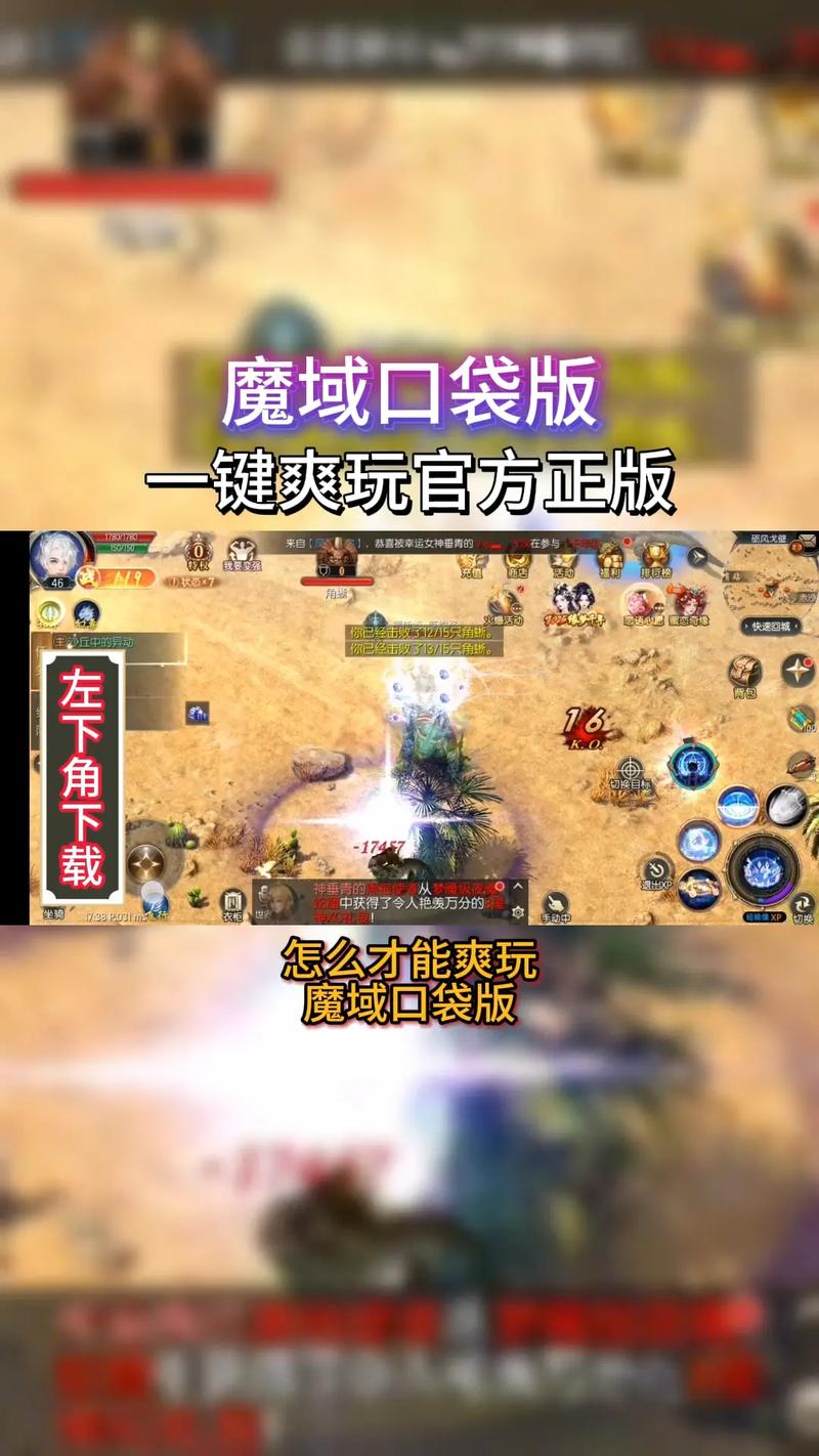 魔域口袋版苹果版怎么在电脑上玩