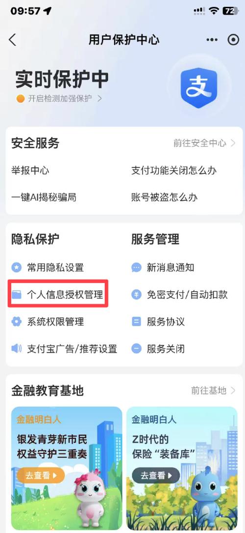 支付宝怎么解除账号授权