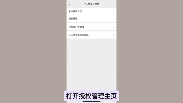 微信登录权限怎么设置缩略图