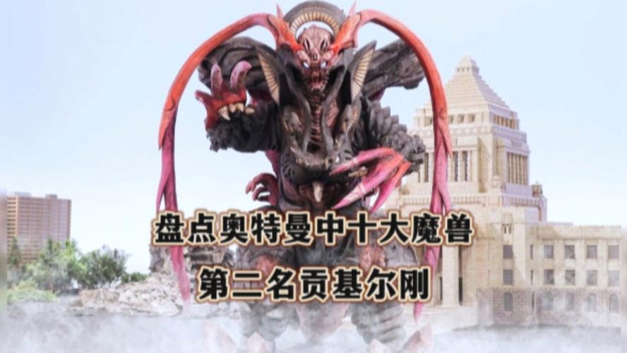 十大魔兽实力排名