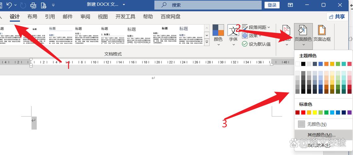 word没有护眼模式怎么设置