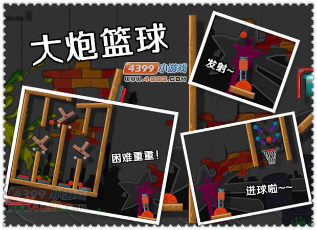4399小游戏大炮