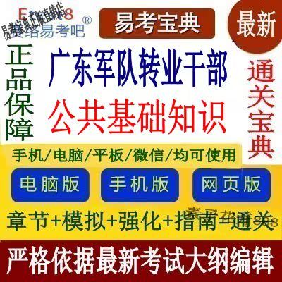公共基础知识软件