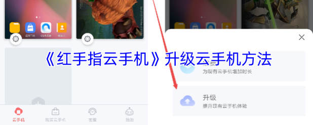 红手指自带应用市场是什么