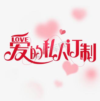 私人订制的雅称