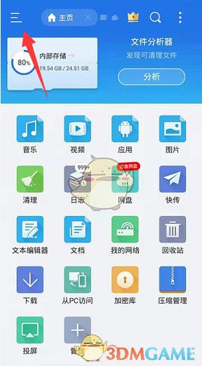 es文件浏览器解锁smb