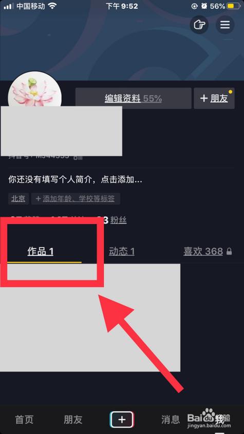 抖音要删除作品怎么删