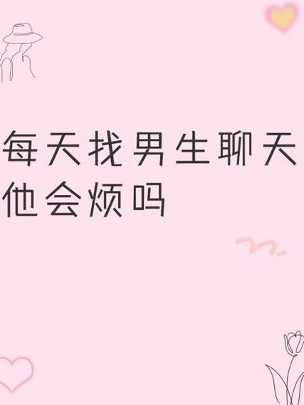 男生聊天嫌你烦的表现截图