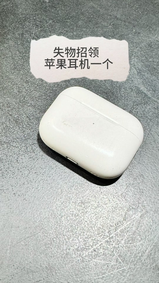 捡到的苹果耳机怎么解除绑定缩略图