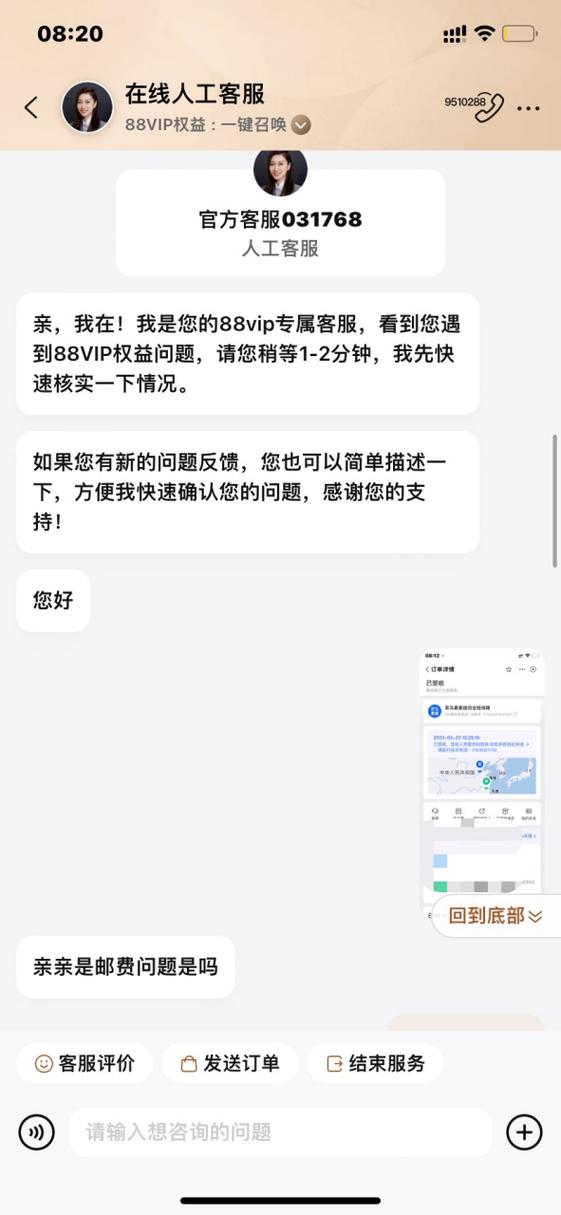 淘宝天猫88vip会员能退吗缩略图