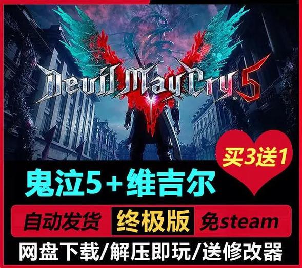 鬼泣5中文版(全dlc)游戏介绍