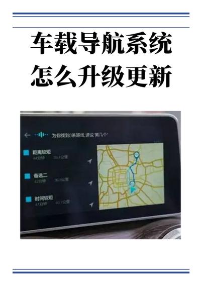如何给车载导航升级更新缩略图