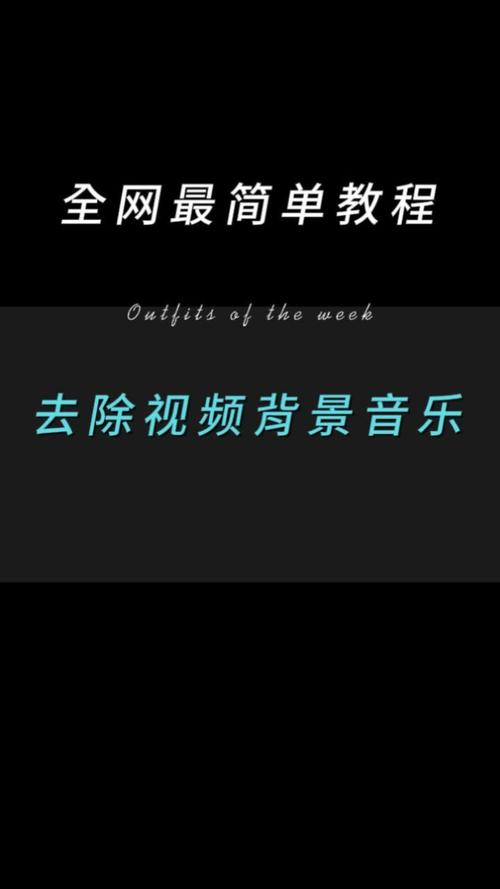 完美时刻怎么去掉背景音乐